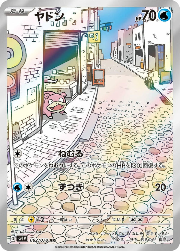 【SALE】ヤドン[AR]