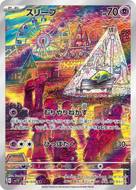 スリープ(086/078)[AR]