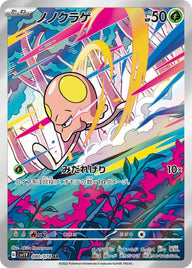ノノクラゲ(080/078)[AR]