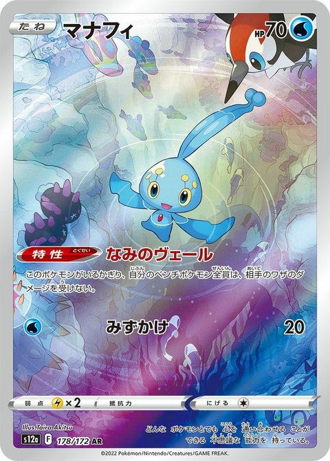 マナフィ(178/172)[AR]