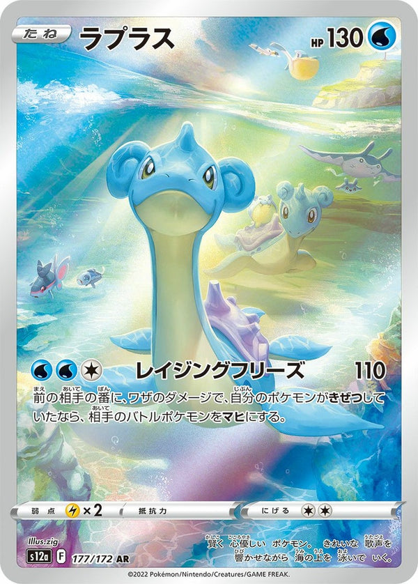 ラプラス(177/172)[AR]