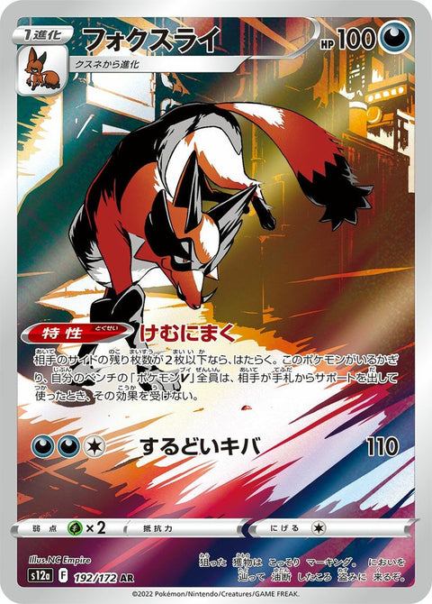 フォクスライ(192/172)[AR]