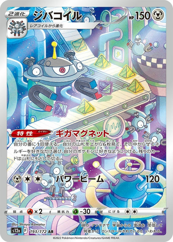 ジバコイル(193/172)[AR]