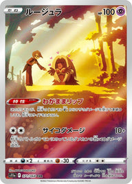 ルージュラ(071/068)[CHR]