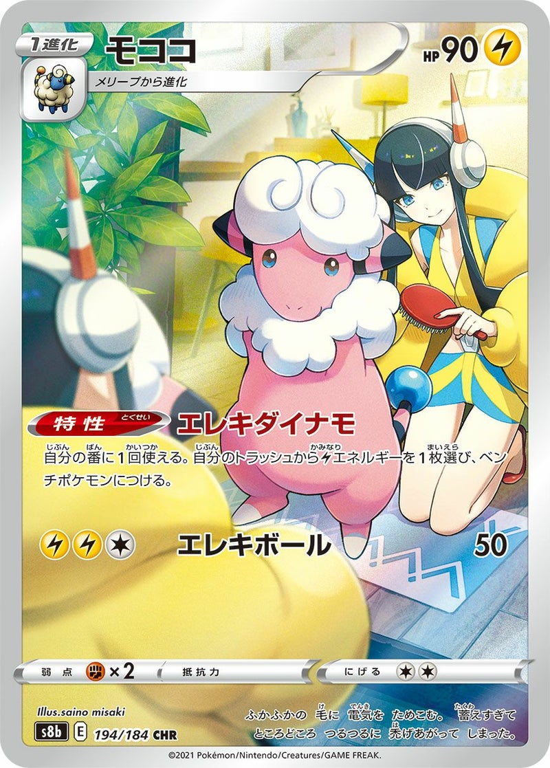 モココ(194/184)[CHR]