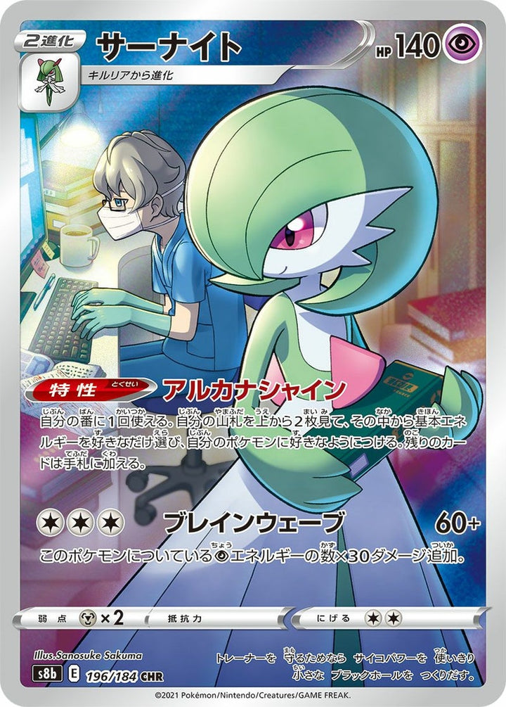 サーナイト(196/184)[CHR]