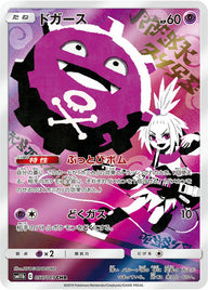 ドガース(056/049)[CHR]