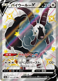 バイウールーV(325/190)[SSR]