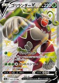 ゴリランダーV(304/190)[SSR]