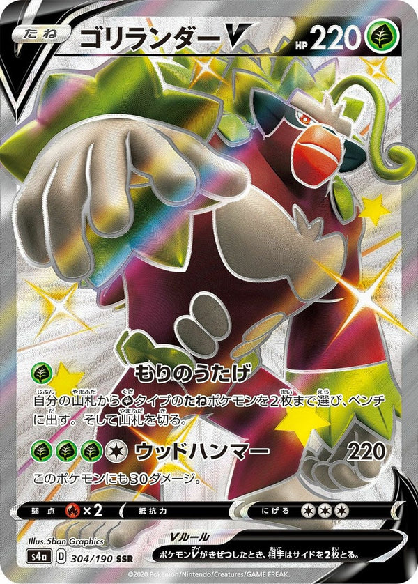 ゴリランダーV(304/190)[SSR]