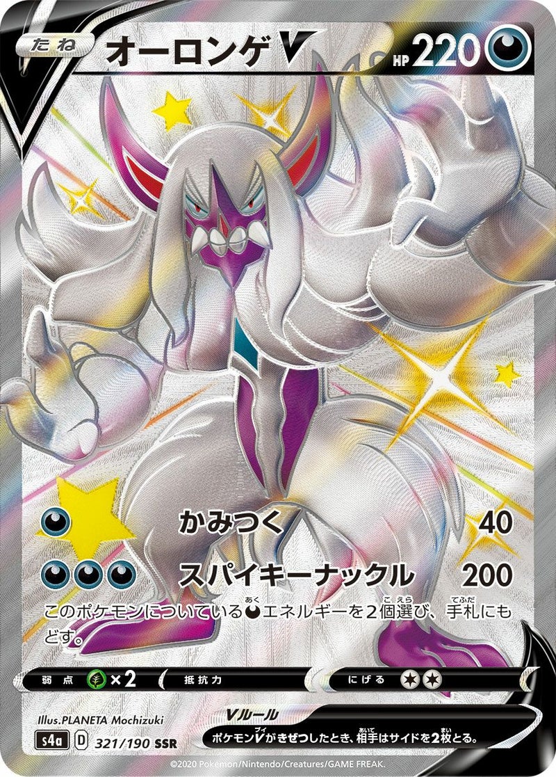 オーロンゲV(321/190)[SSR]