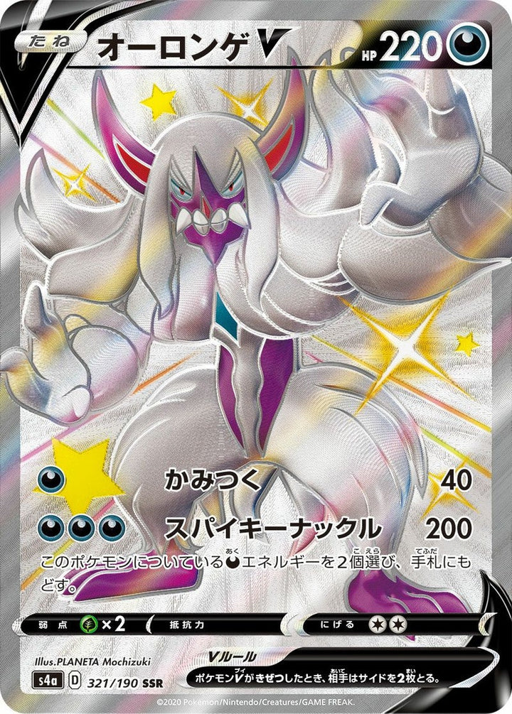 オーロンゲV(321/190)[SSR]