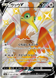 ウッウV(326/190)[SSR]