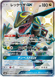 レックウザGX(240/150)[SSR]