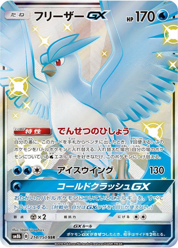 フリーザーGX(214/150)[SSR]