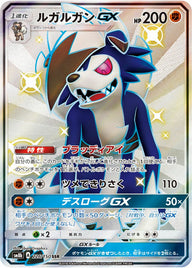 ルガルガンGX(226/150)[SSR]