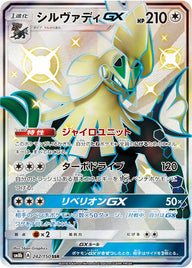 シルヴァディGX(242/150)[SSR]