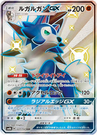 ルガルガンGX(227/150)[SSR]