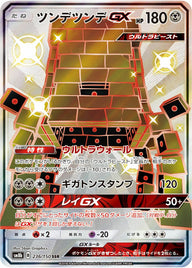 ツンデツンデGX(236/150)[SSR]
