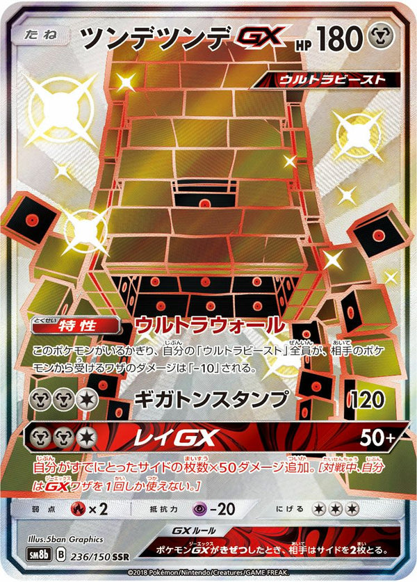 ツンデツンデGX(236/150)[SSR]