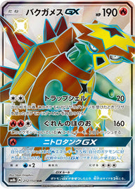 バクガメスGX(212/150)[SSR]