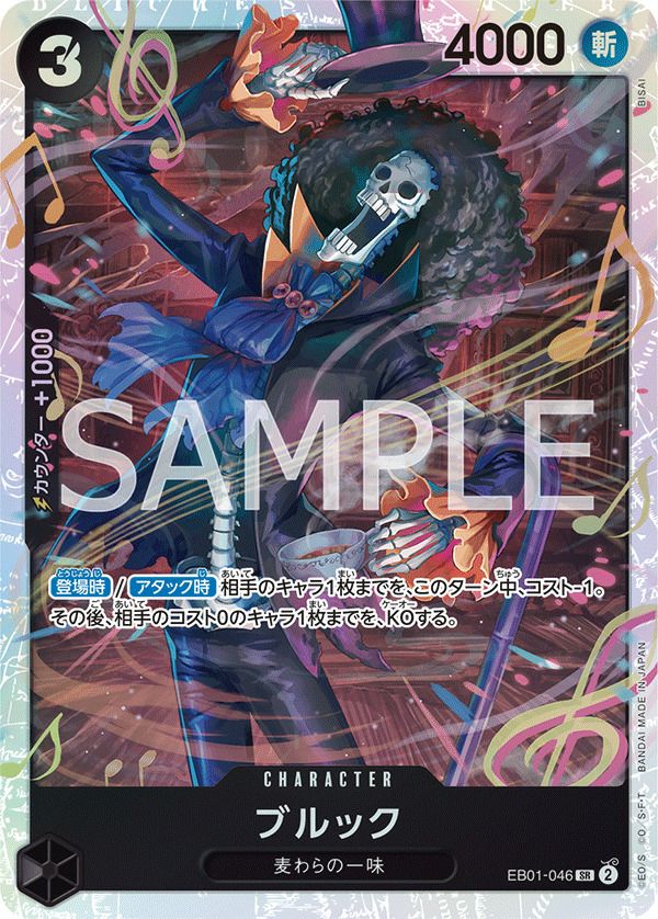 ブルック(EB01-046)[SR]