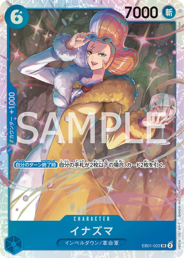 イナズマ(EB01-022)[SR]