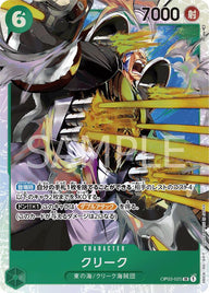 クリーク(OP03-025)[SR]