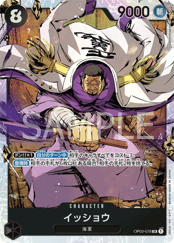 イッショウ(OP03-078)[SR]