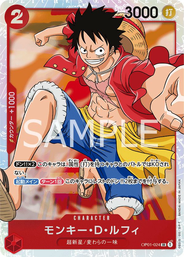 モンキー・D・ルフィ(OP01-024)[SR]