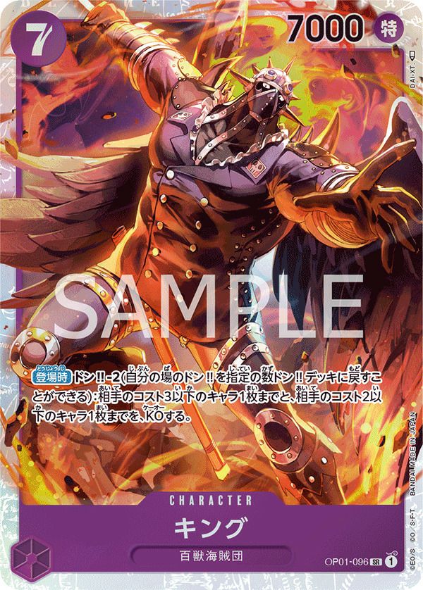 キング(OP01-096)[SR]