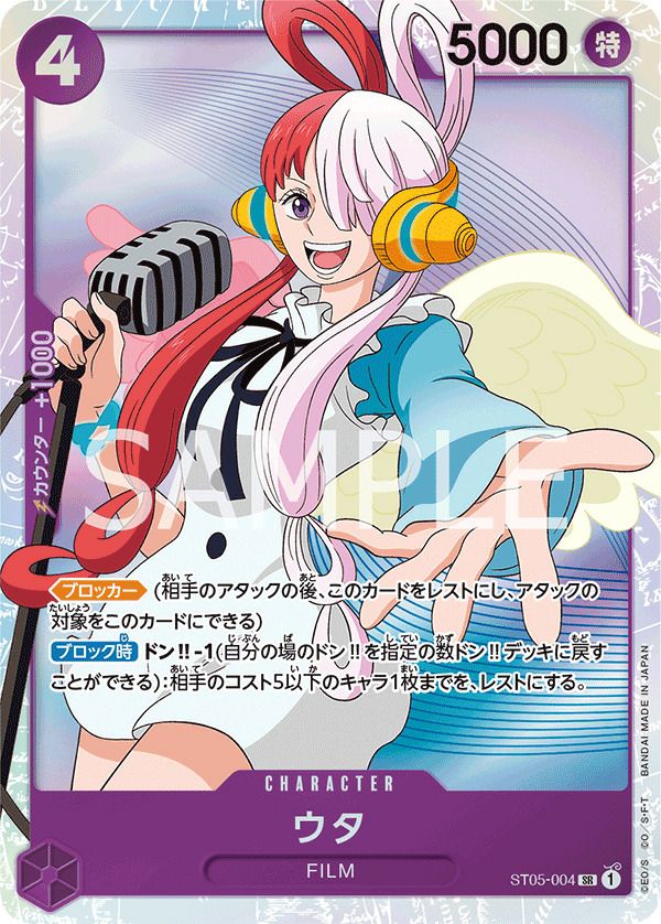 ウタ(ST05-004)[SR]