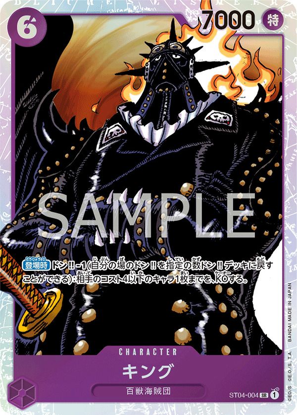 キング(ST04-004)[SR]