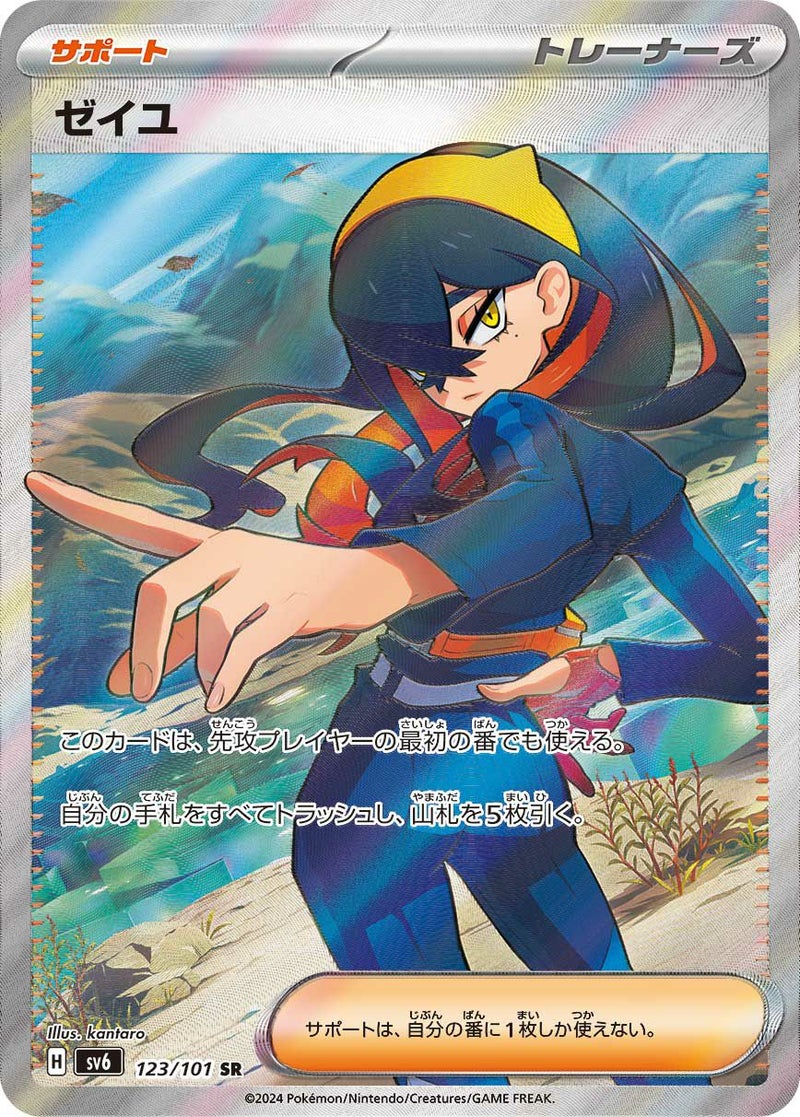 ゼイユ(123/101)[SR]