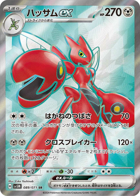 ハッサムex(089/071)[SR]