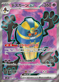 デスカーンex(082/066)[SR]