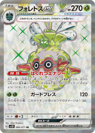 フォレトスex(084/071)[SR]