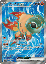 イーユイex(085/071)[SR]
