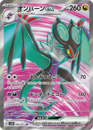 オンバーンex(089/071)[SR]