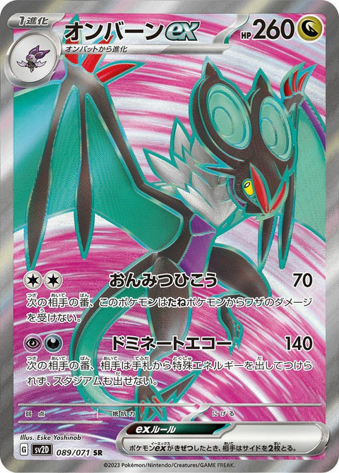 オンバーンex