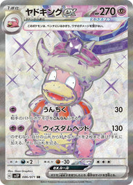 ヤドキングex(086/071)[SR]