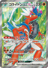 コライドンex(094/078)[SR]
