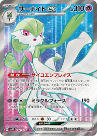 サーナイトex(092/078)[SR]