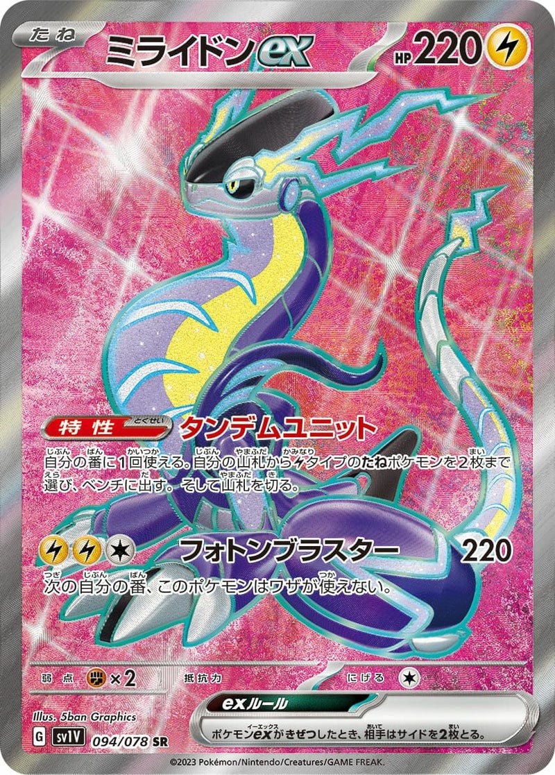 ミライドンex(094/078)[SR]
