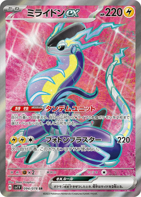ミライドンex(094/078)[SR]