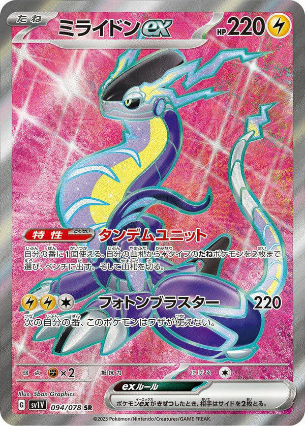ミライドンex(094/078)[SR]