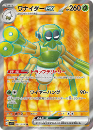 ワナイダーex(091/078)[SR]