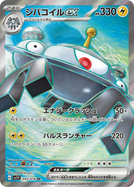 ジバコイルex(093/078)[SR]