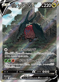 レジドラゴV(108/098)[SA]