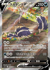 スカタンクV(106/098)[SA]